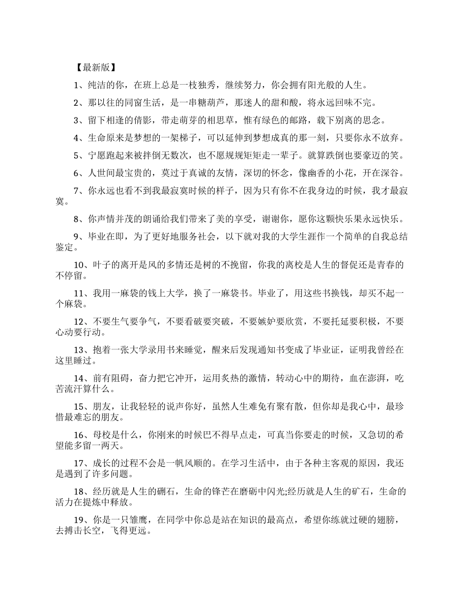给自己的大学好朋友的励志毕业留言_第1页
