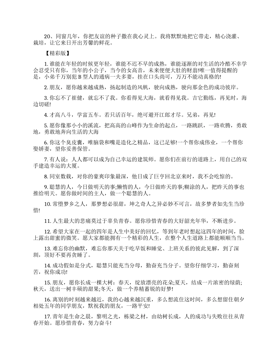 给自己的大学好朋友的励志毕业留言_第2页