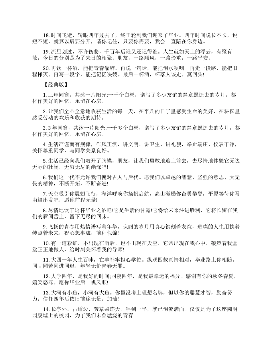 给自己的大学好朋友的励志毕业留言_第3页