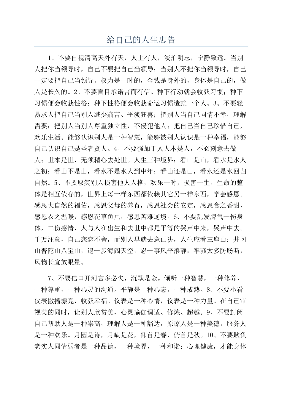 给自己的人生忠告_第1页