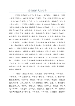 给自己的人生忠告