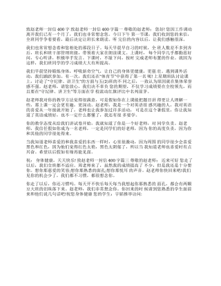 给赵老师的一封信300