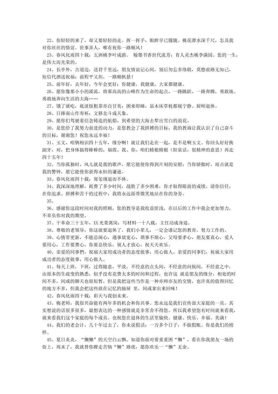 给退休同事的祝福语_第2页