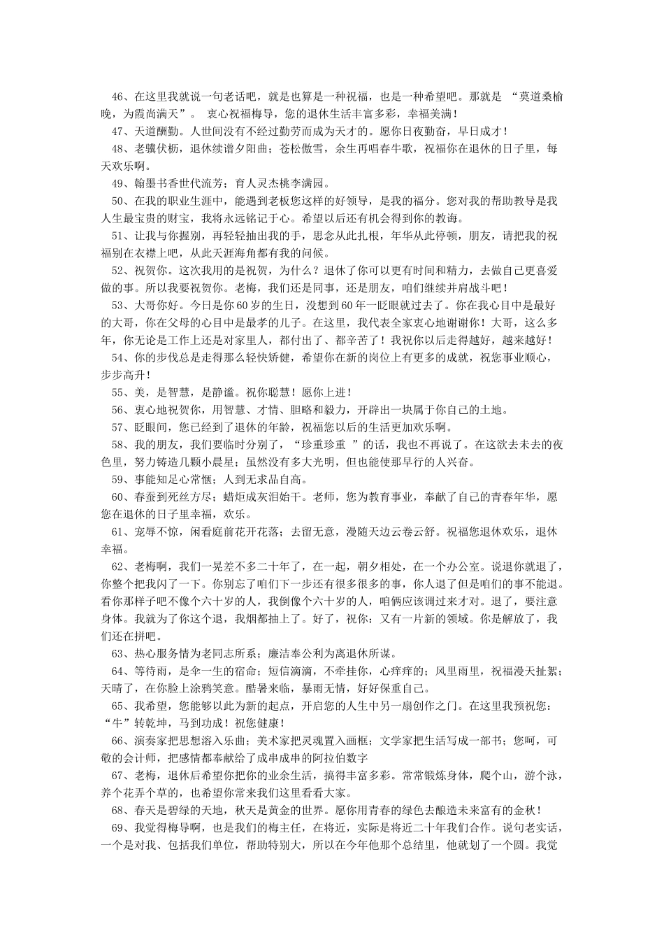 给退休同事的祝福语_第3页
