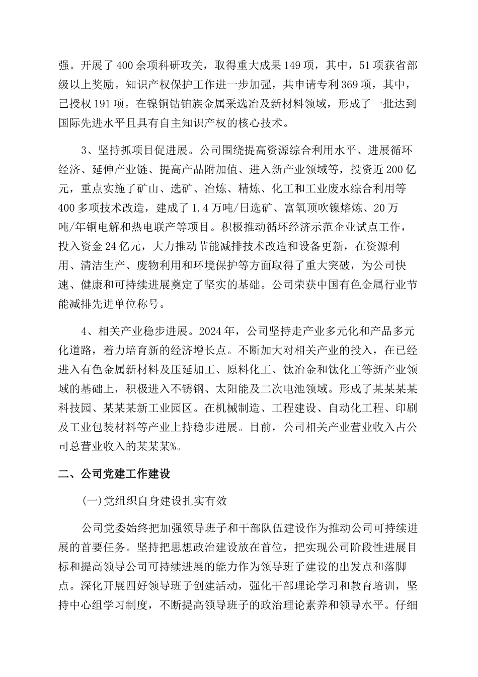 给股东的工作报告范文_第3页