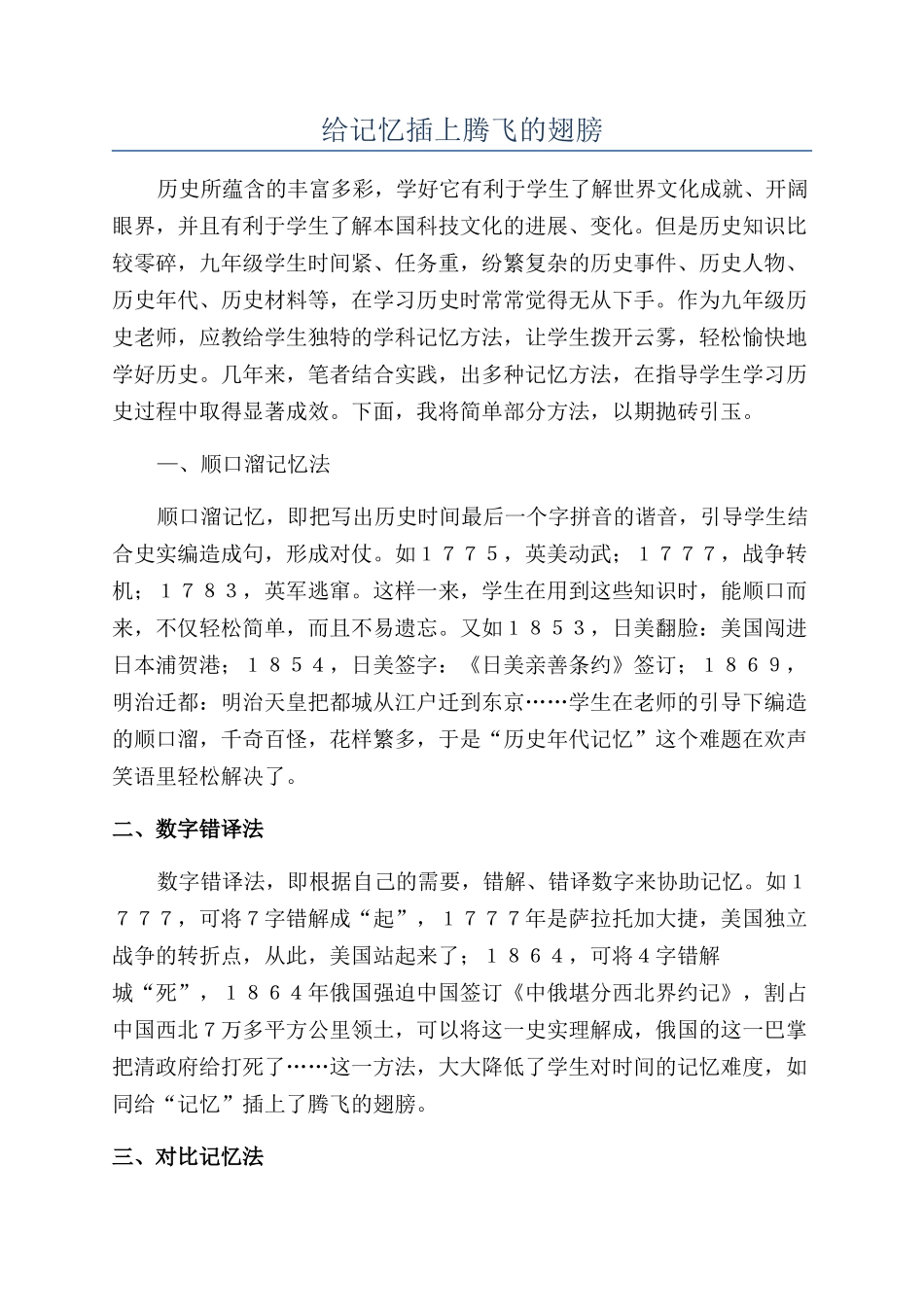 给记忆插上腾飞的翅膀_第1页