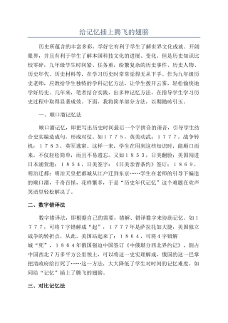 给记忆插上腾飞的翅膀