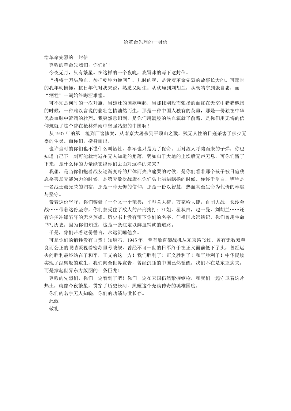 给革命先烈的一封信_第1页