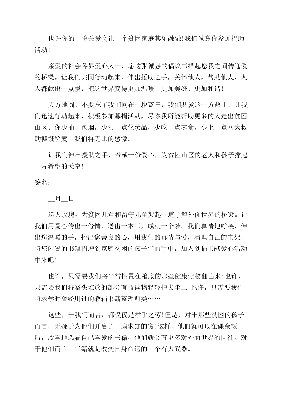 给贫困山区捐款倡议书怎么写_第2页