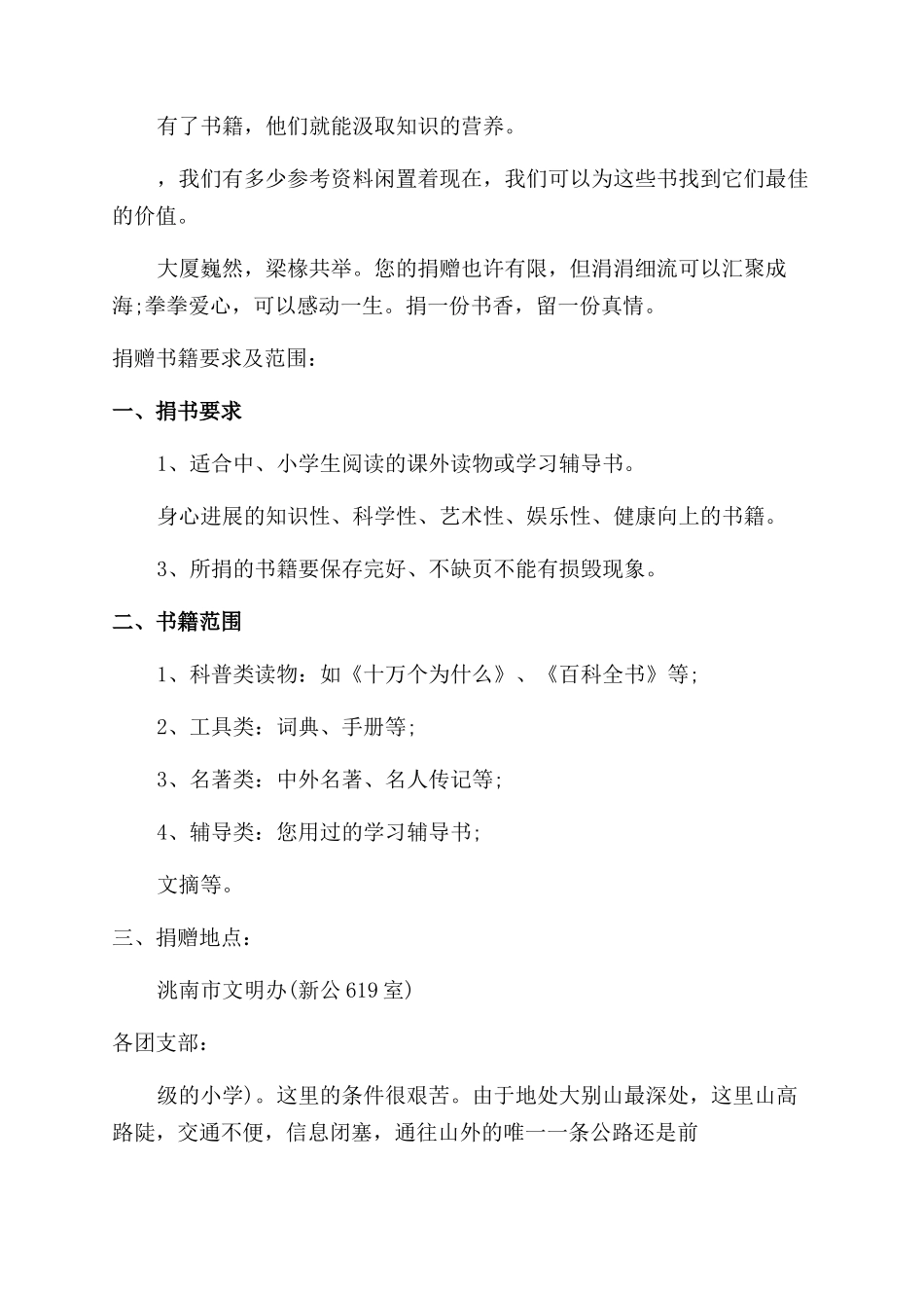 给贫困山区捐款倡议书怎么写_第3页
