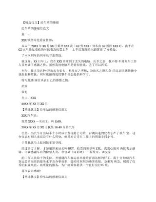 给资助者的感谢信