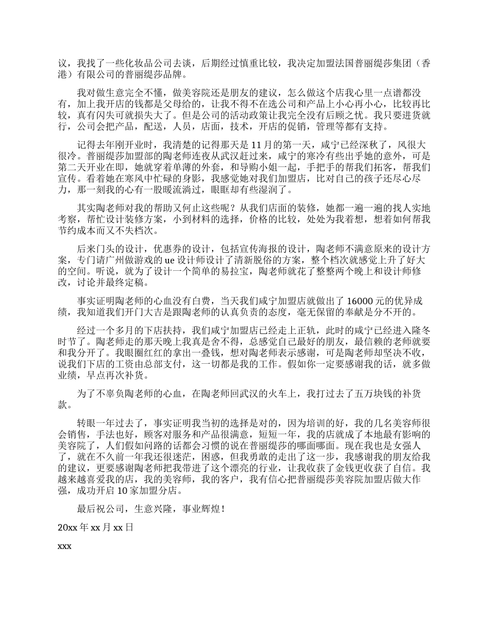给顾客的感谢信范文合集5篇_第2页
