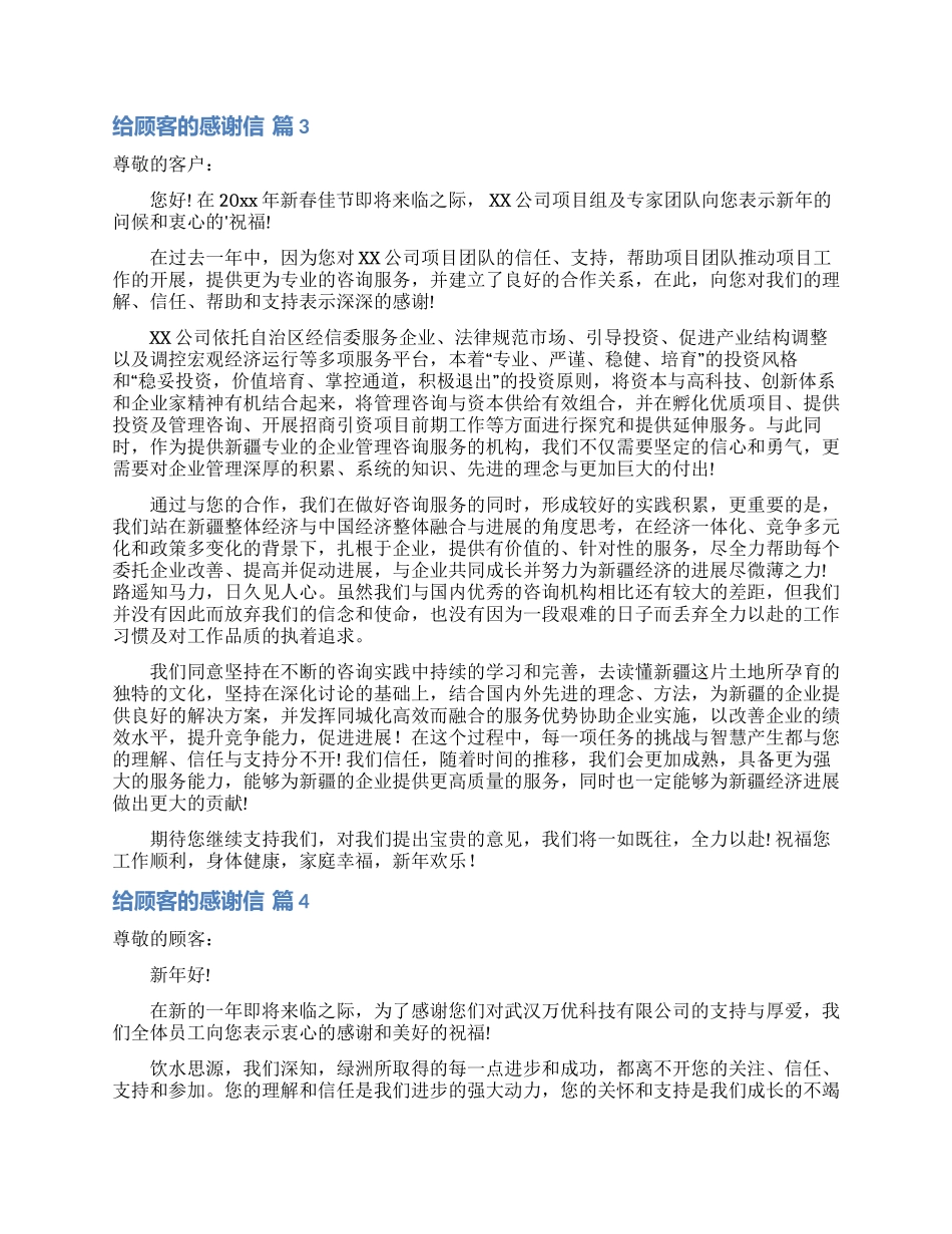 给顾客的感谢信范文合集5篇_第3页