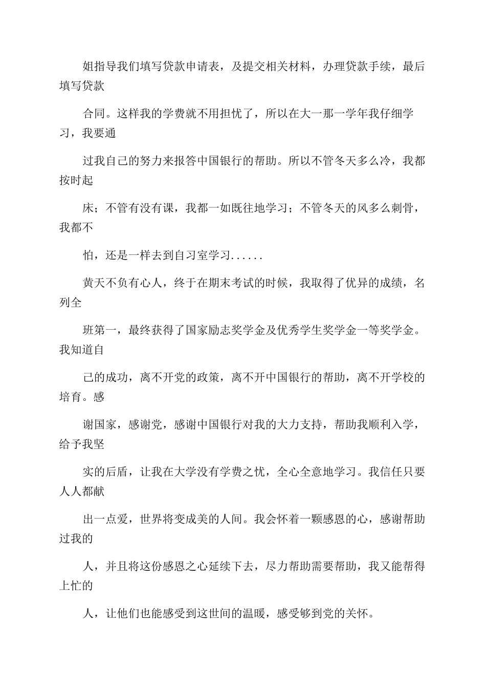 给银行的感谢信_第2页
