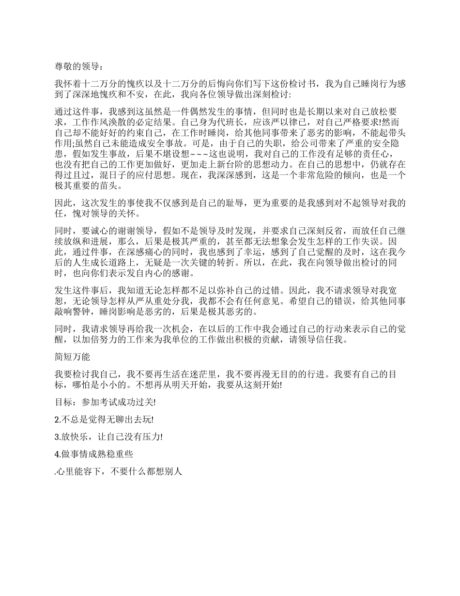 给领导的万能检讨书怎么写_第1页