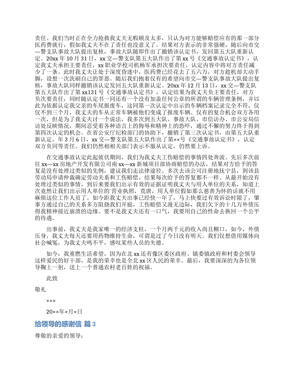 给领导的感谢信三篇_第2页