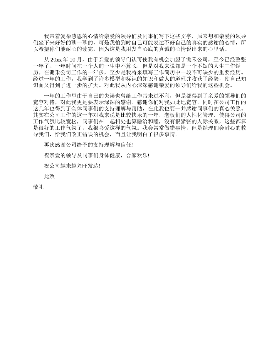 给领导的感谢信三篇_第3页