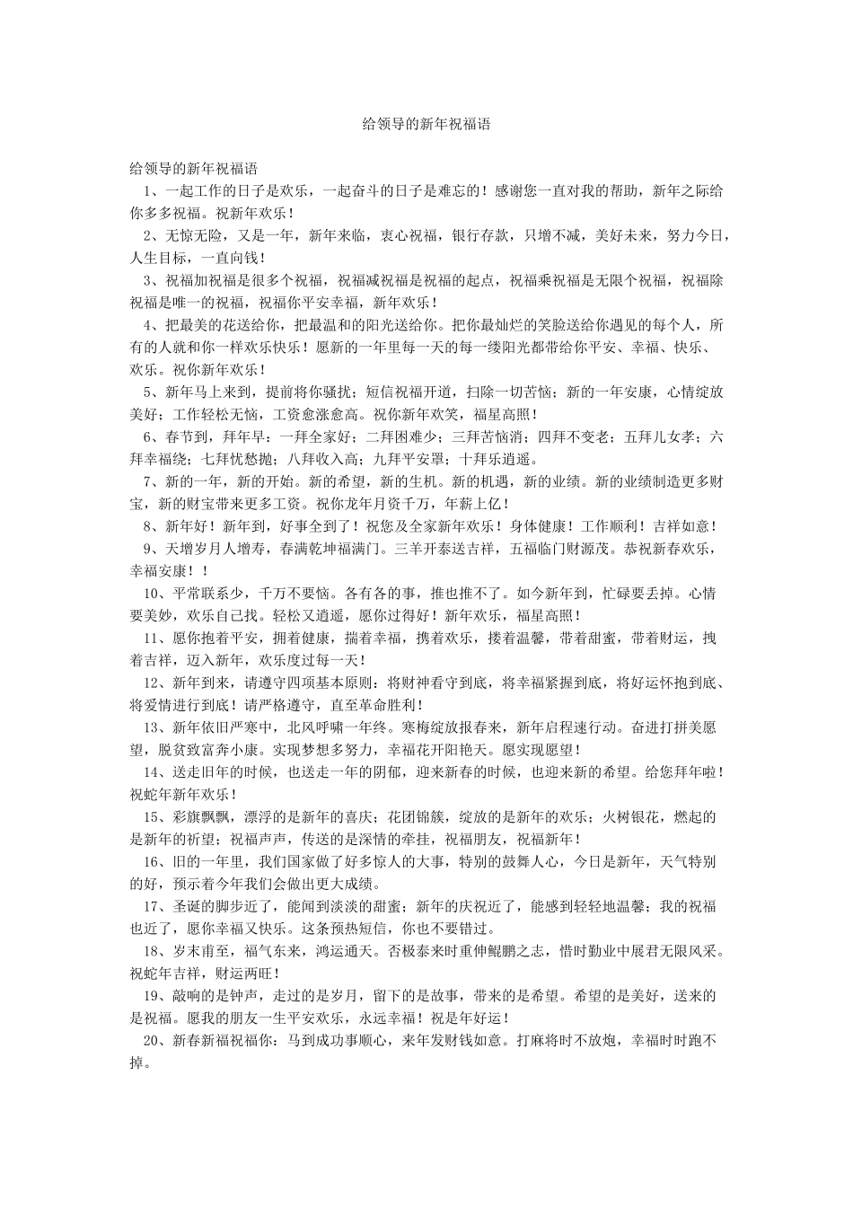 给领导的新年祝福语_第1页