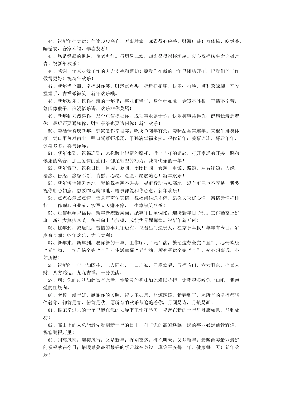 给领导的新年祝福语_第3页