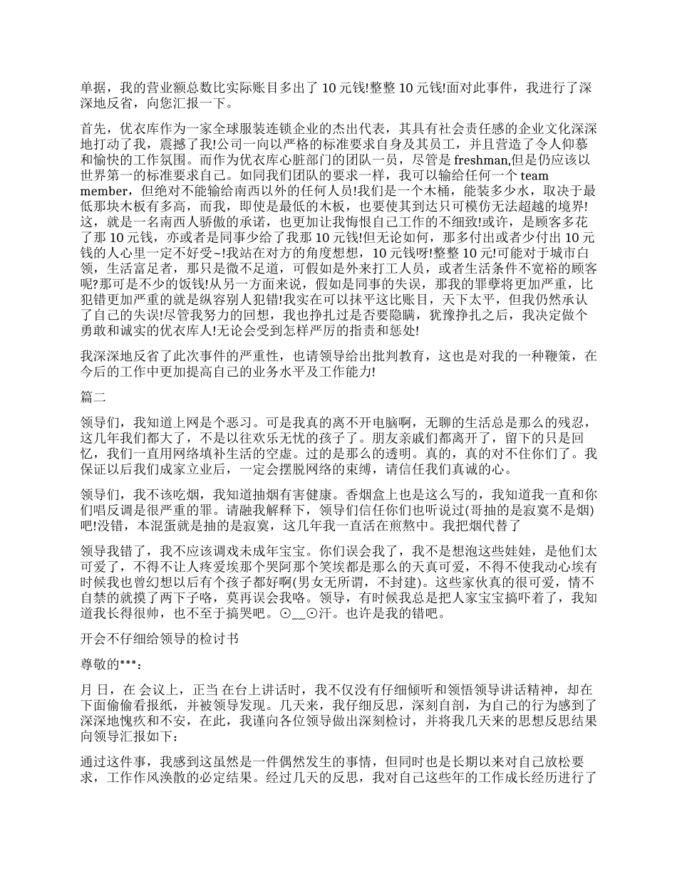 给领导的检讨书3篇_第2页