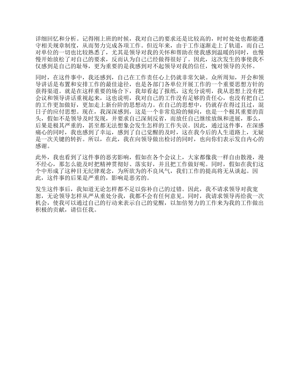 给领导的检讨书3篇_第3页