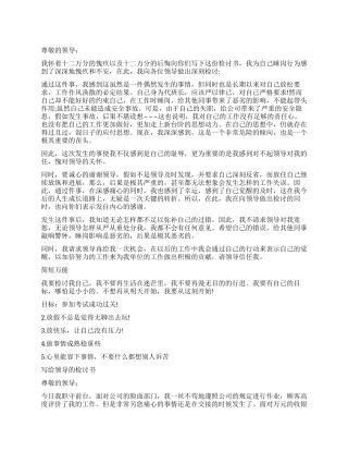 给领导的检讨书3篇