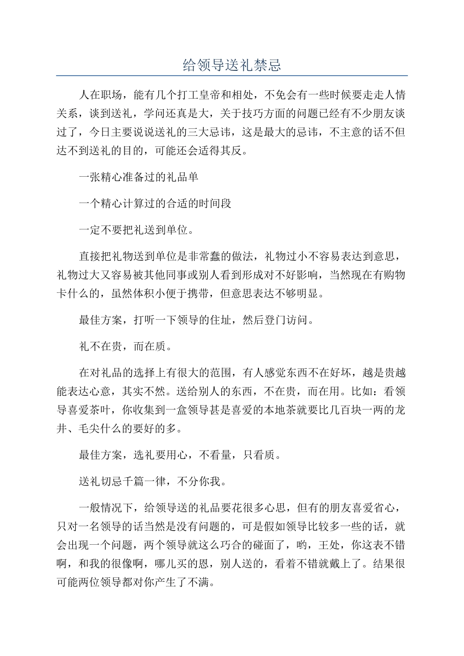 给领导送礼禁忌_第1页