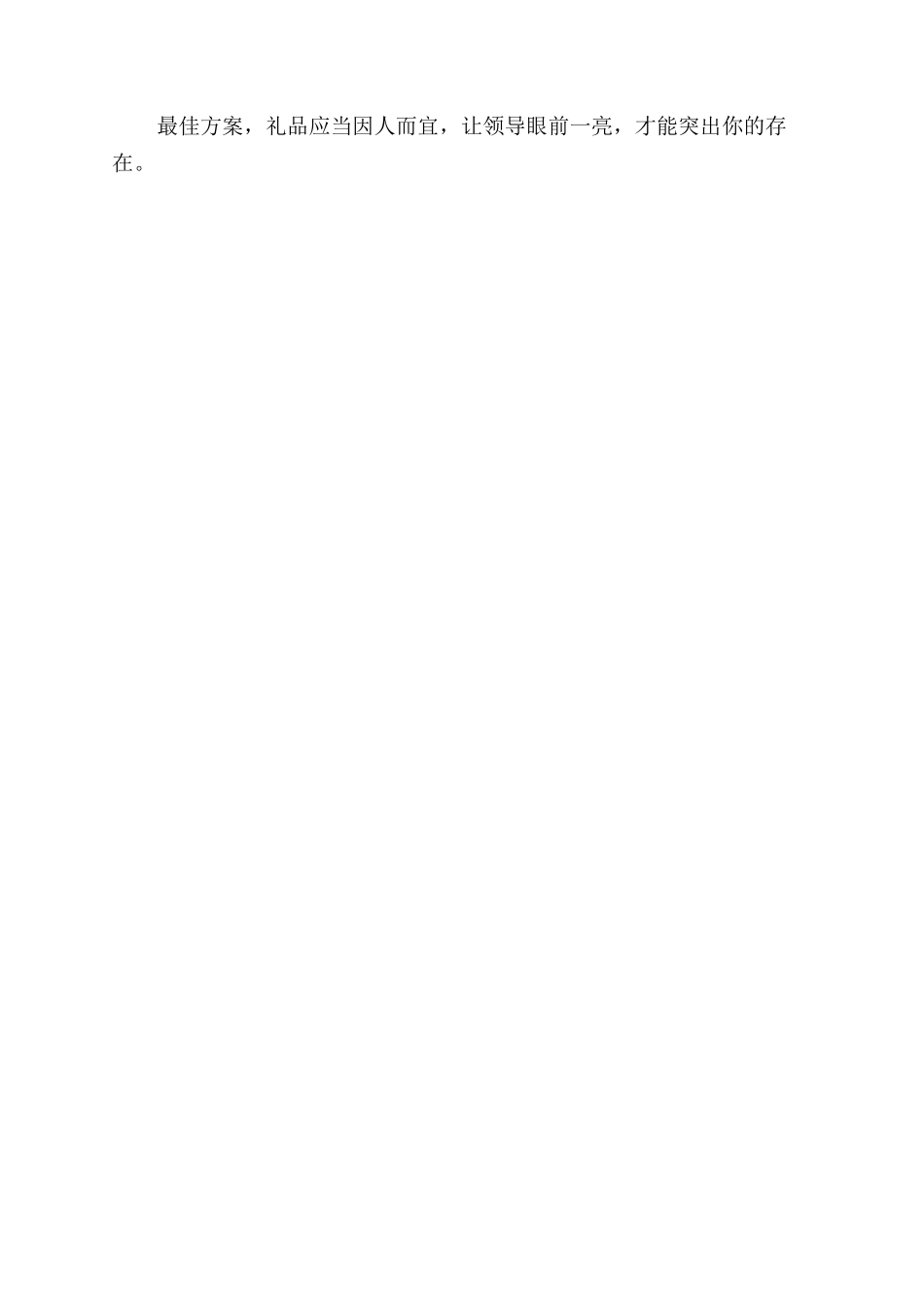 给领导送礼禁忌_第2页