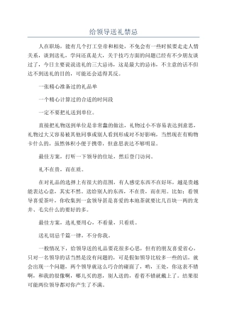 给领导送礼禁忌