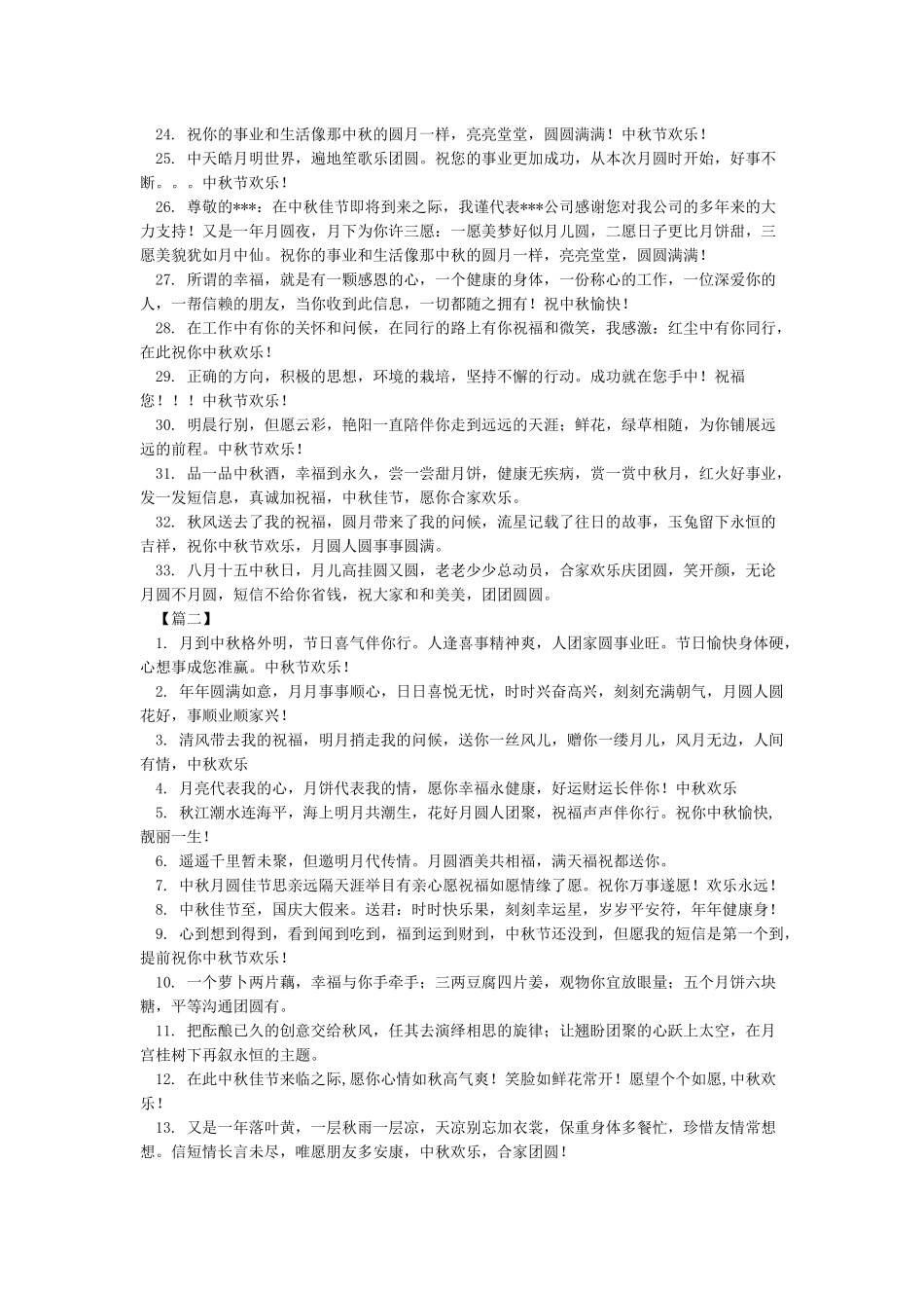 给领导的中秋祝福短信-中秋节祝福语_第2页