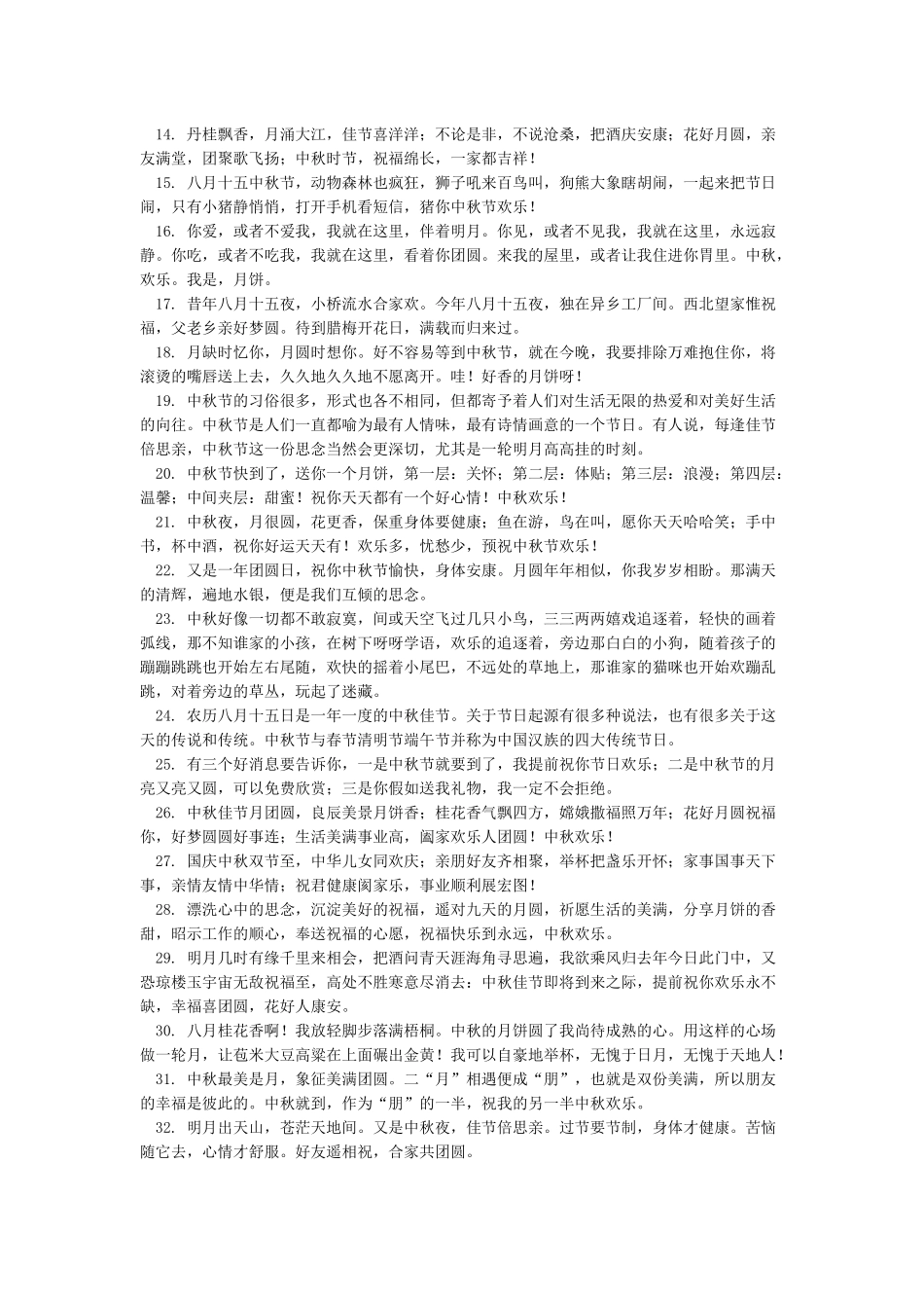 给领导的中秋祝福短信-中秋节祝福语_第3页