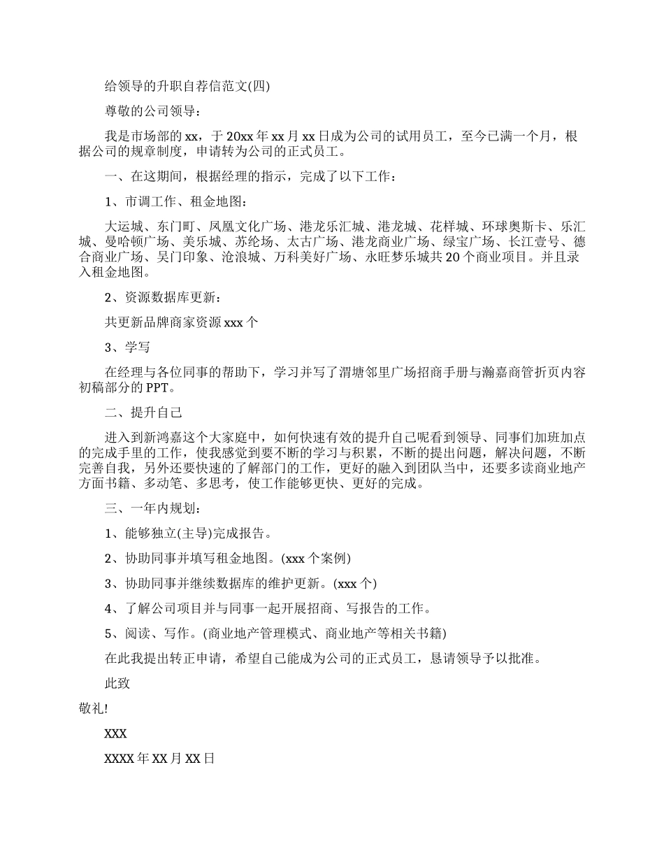 给领导的升职自荐信范文优秀_第3页