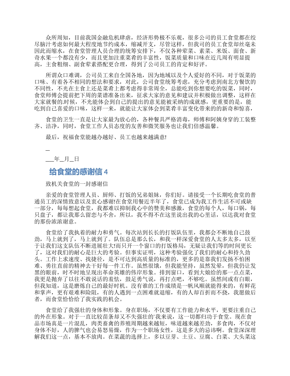 给食堂的感谢信模板五篇合集_第2页