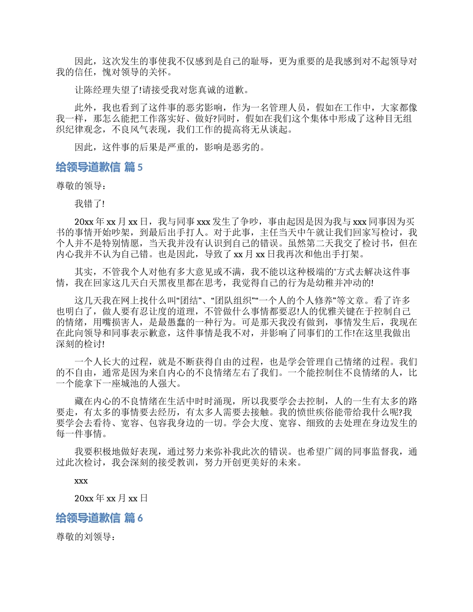 给领导道歉信范文八篇_第3页