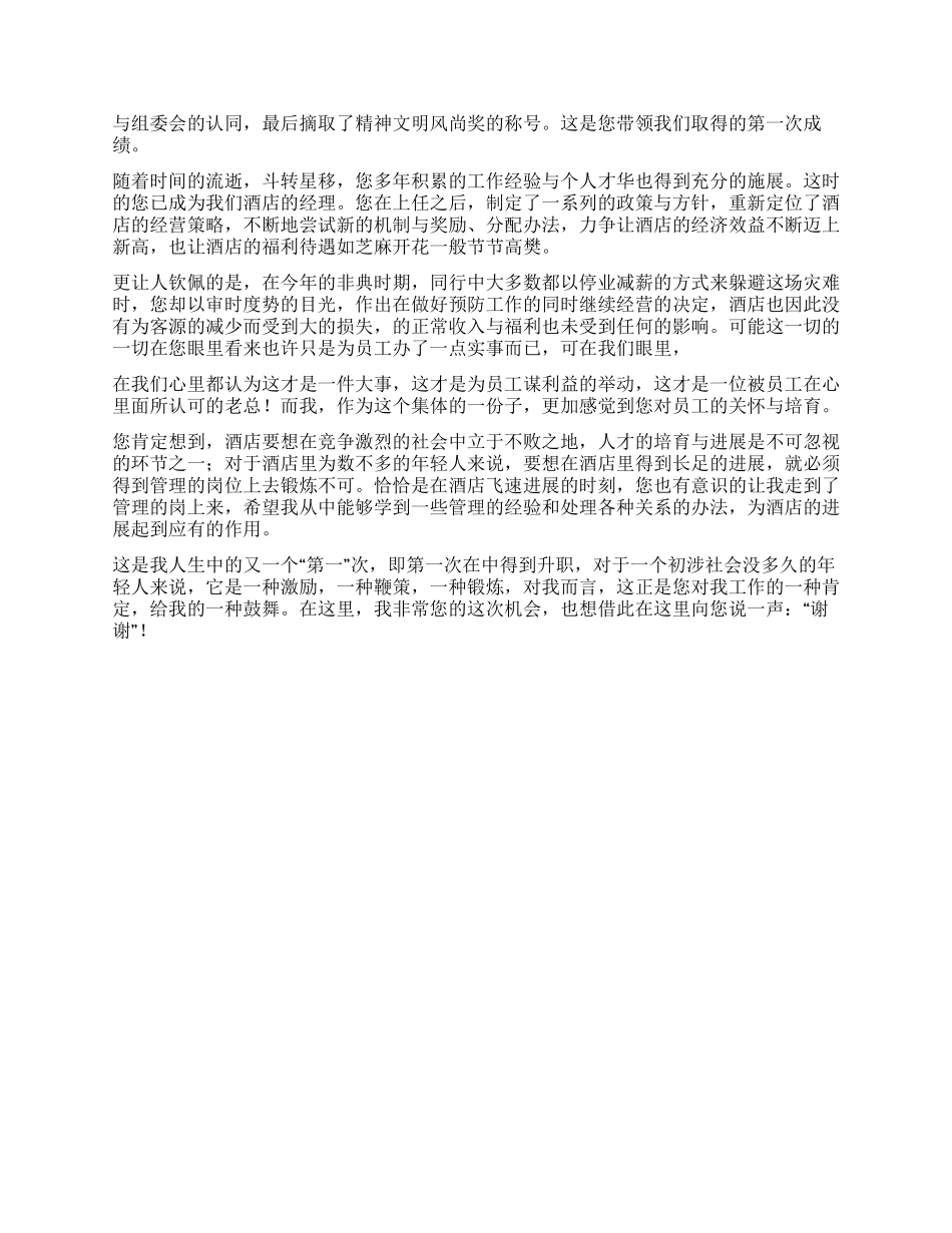 给餐饮老板的辞职报告_第3页