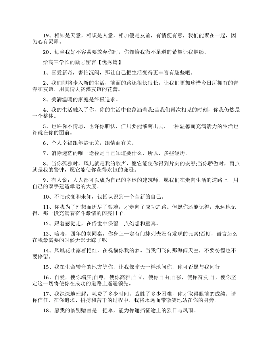 给高三学长的励志留言语录_第2页