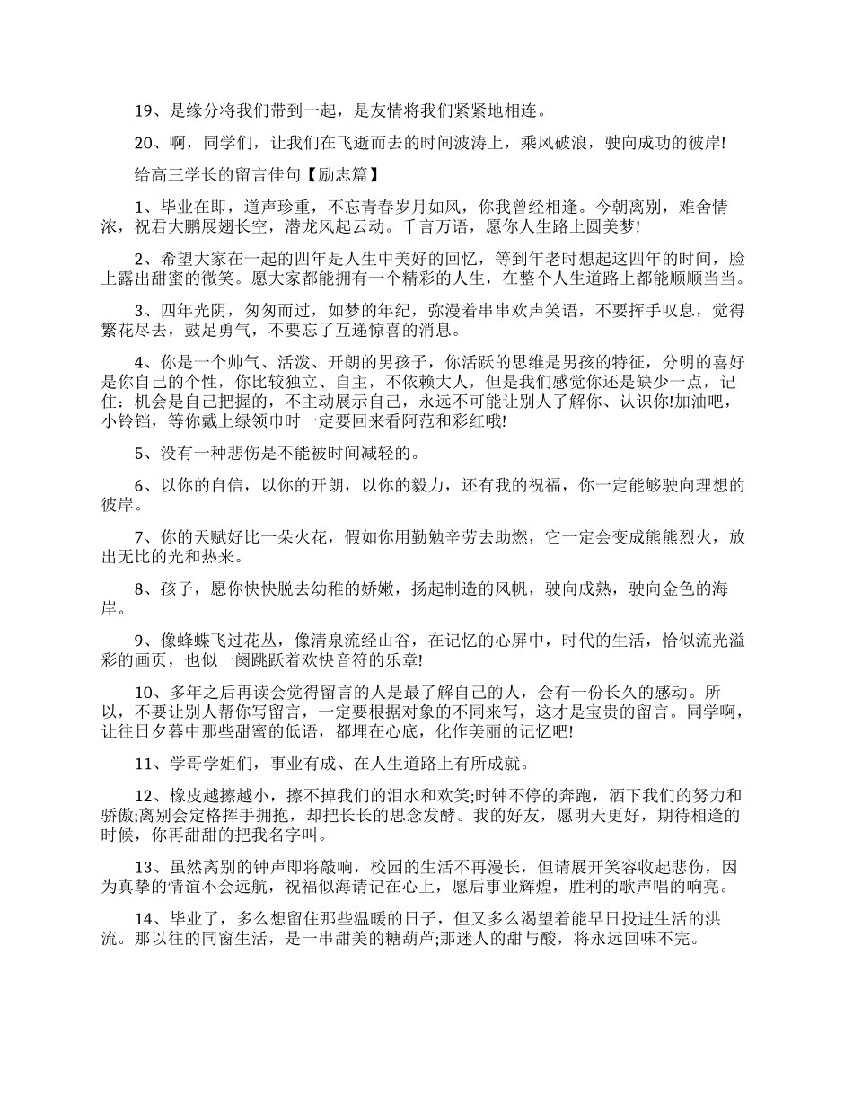 给高三学长的励志留言语录_第3页