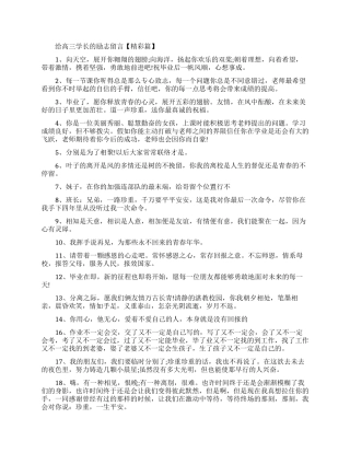 给高三学长的励志留言语录