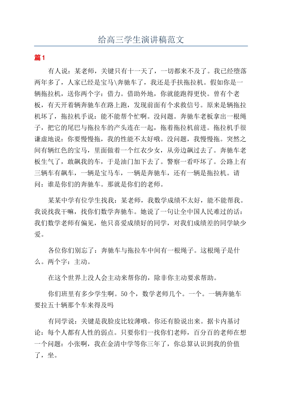 给高三学生演讲稿范文_第1页