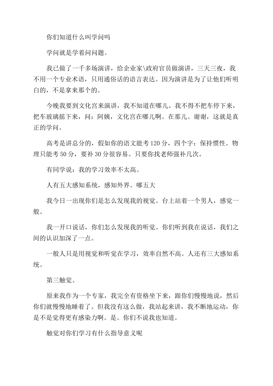 给高三学生演讲稿范文_第2页