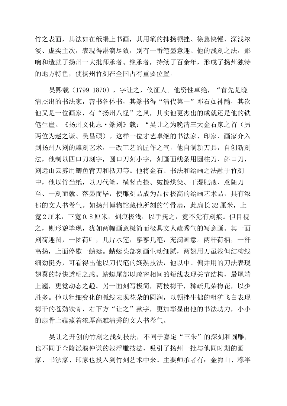 绚丽多彩的清代扬州八刻_第2页