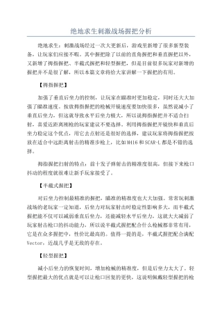 绝地求生刺激战场握把分析