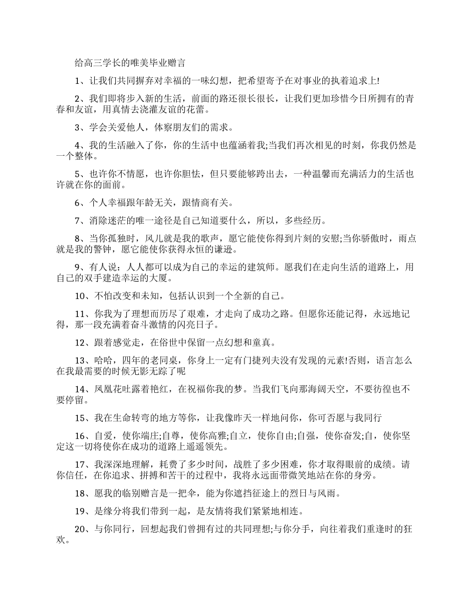 给高三学长的毕业赠言_第1页