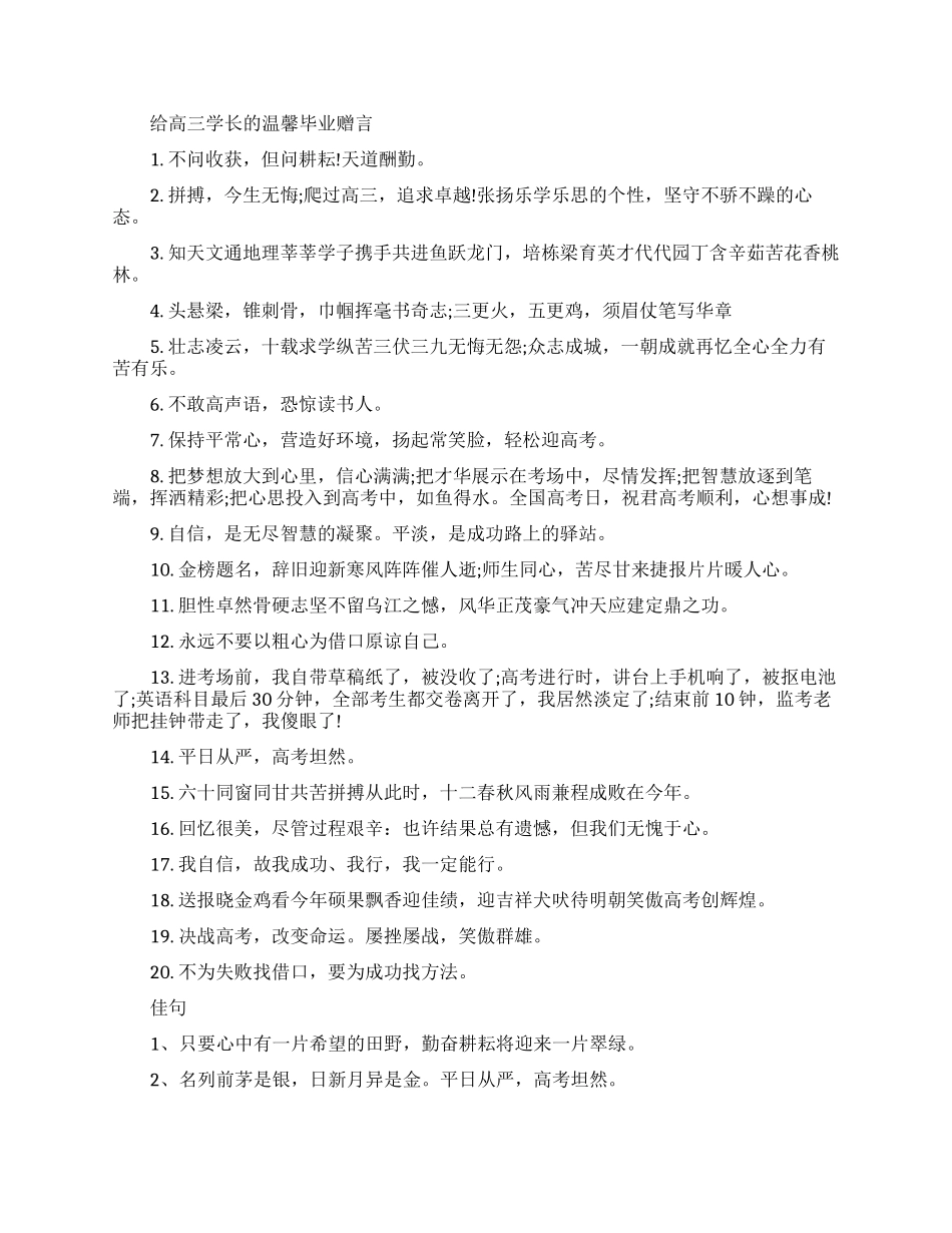 给高三学长的毕业赠言_第2页