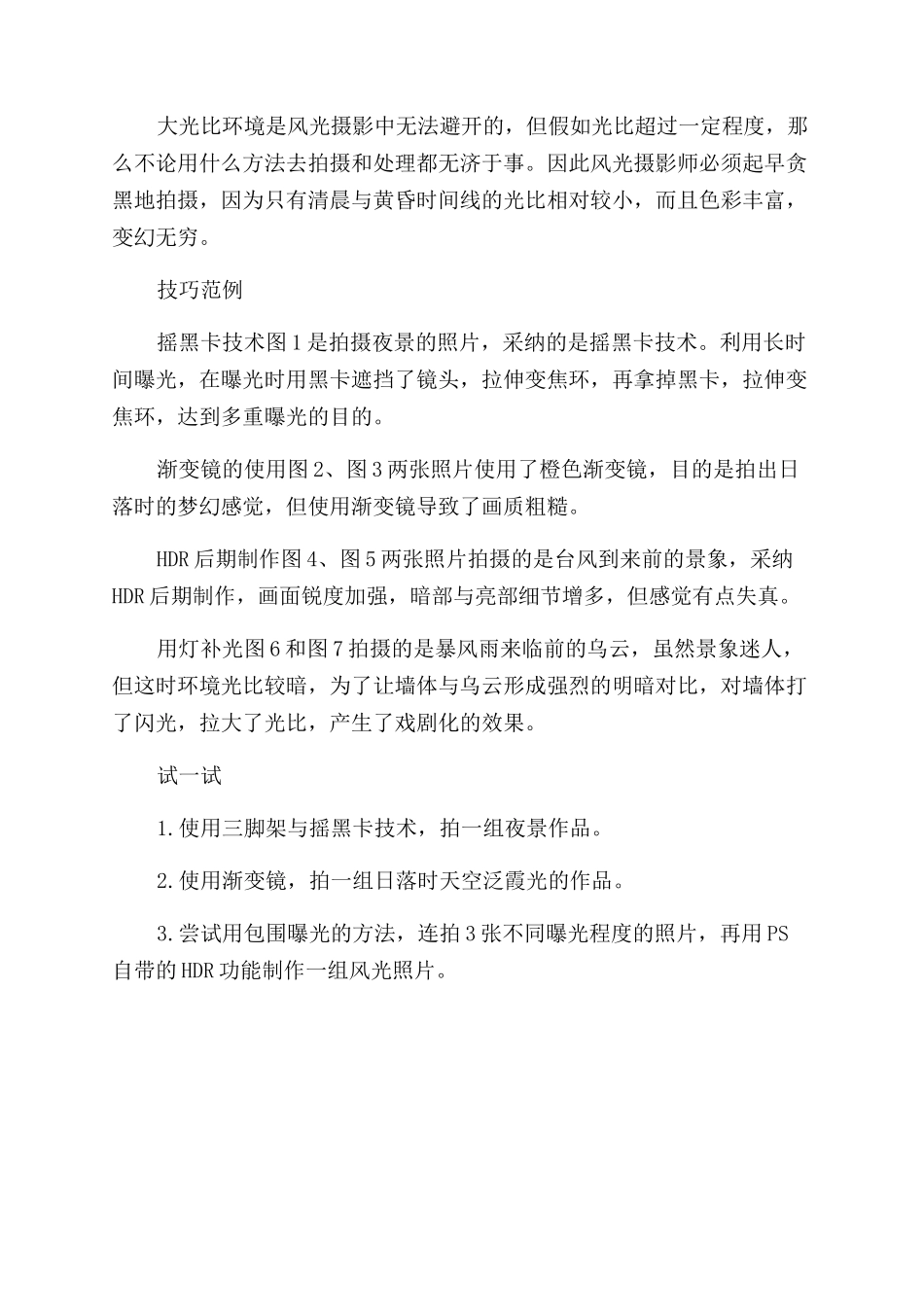 绚丽风光拍摄妙招_第3页
