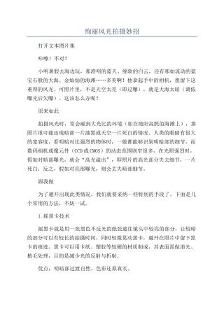 绚丽风光拍摄妙招