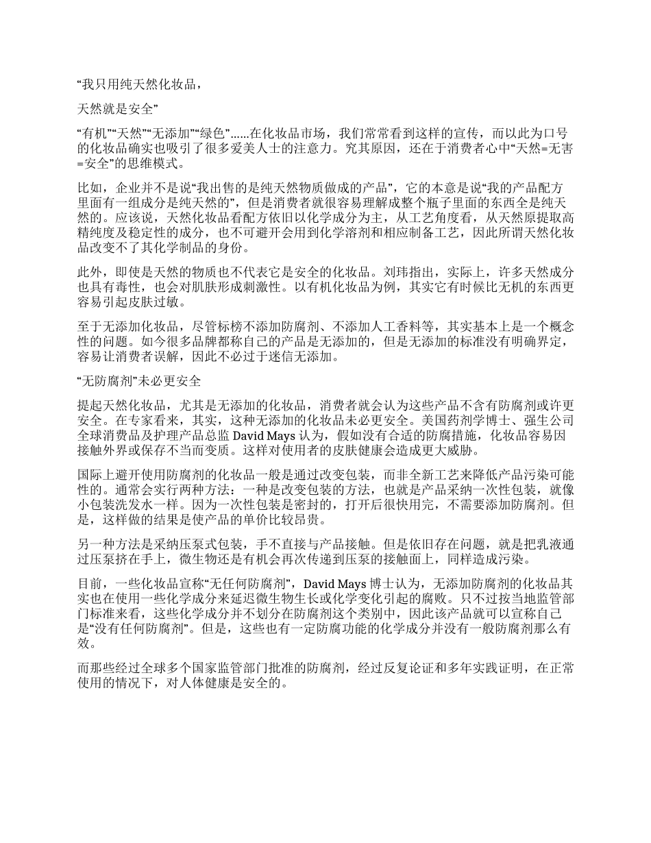 绝对安全de化妆品有没有_第2页