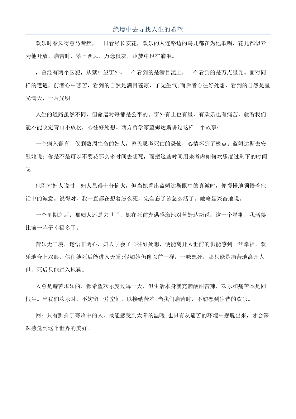 绝境中去寻找人生的希望_第1页