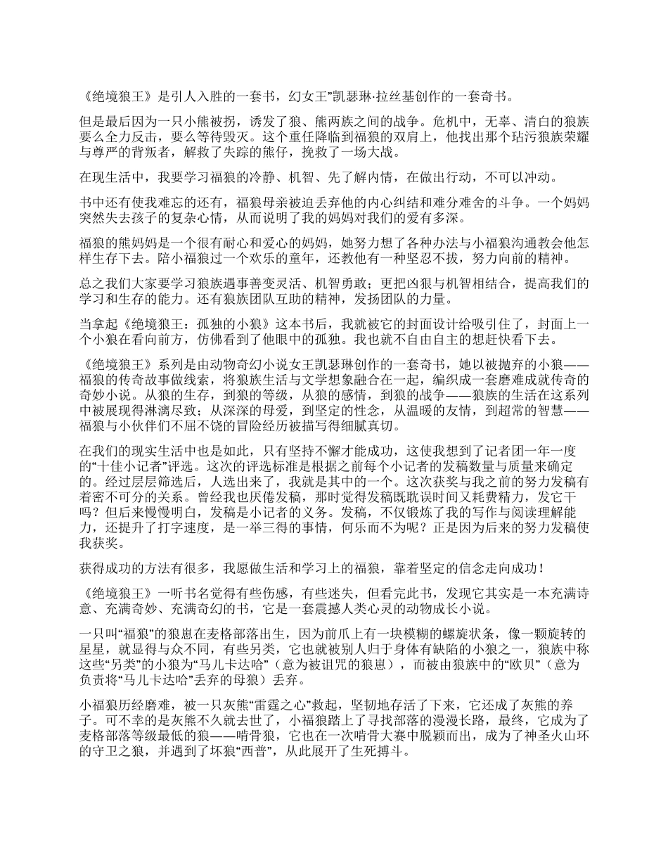 绝境狼王读后感_第1页