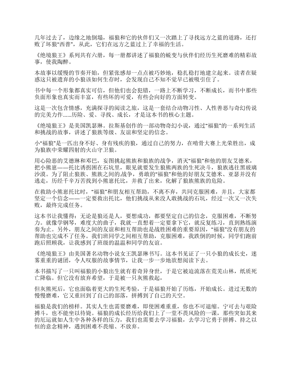 绝境狼王读后感_第2页